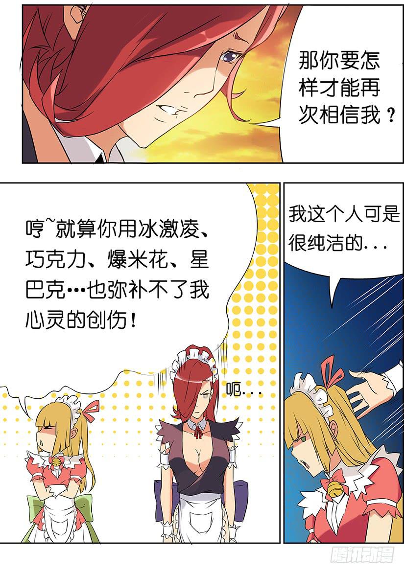 《天降神仆》第十话 隐藏（中） 第6页