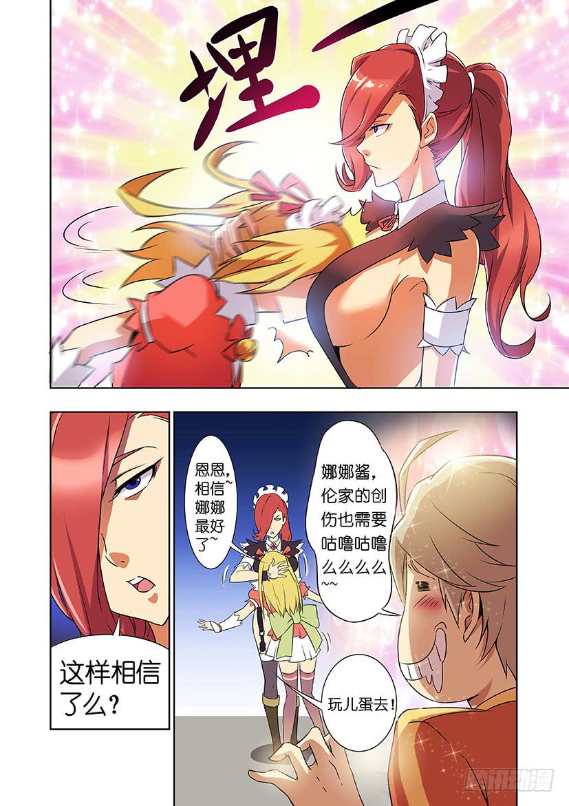 《天降神仆》第十话 隐藏（中） 第7页