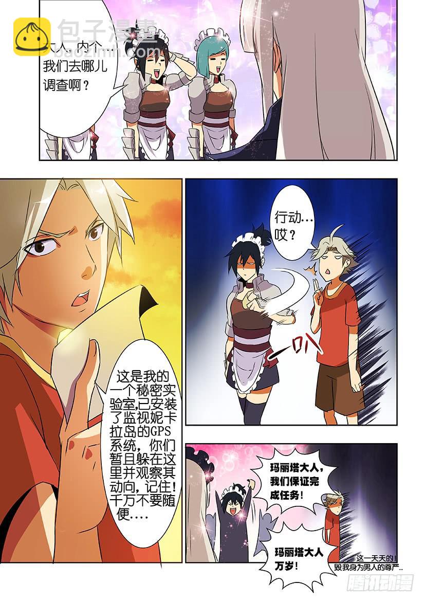 《天降神仆》第十话 隐藏（中） 第8页