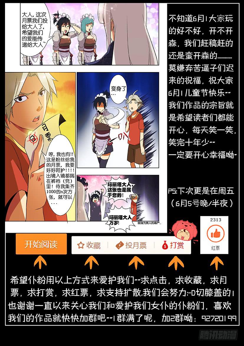 《天降神仆》第十话 隐藏（中） 第9页