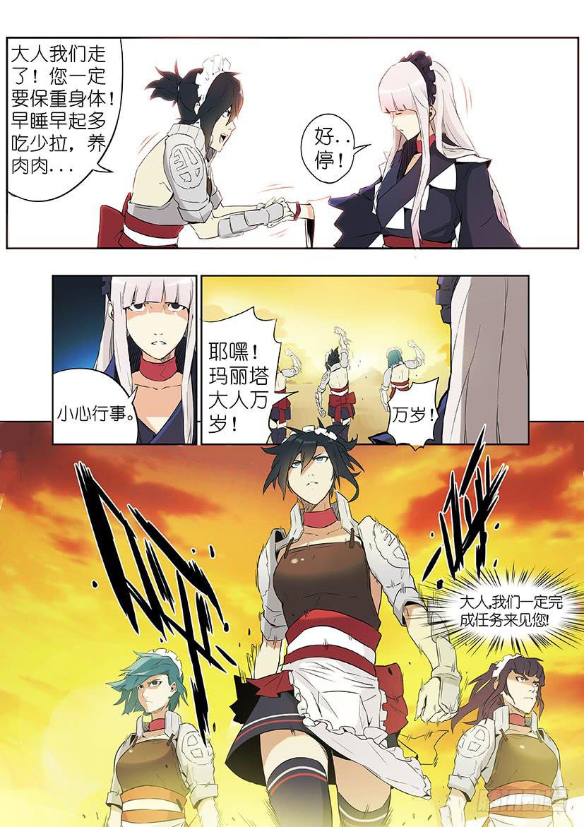 《天降神仆》第十话 隐藏（下） 第1页