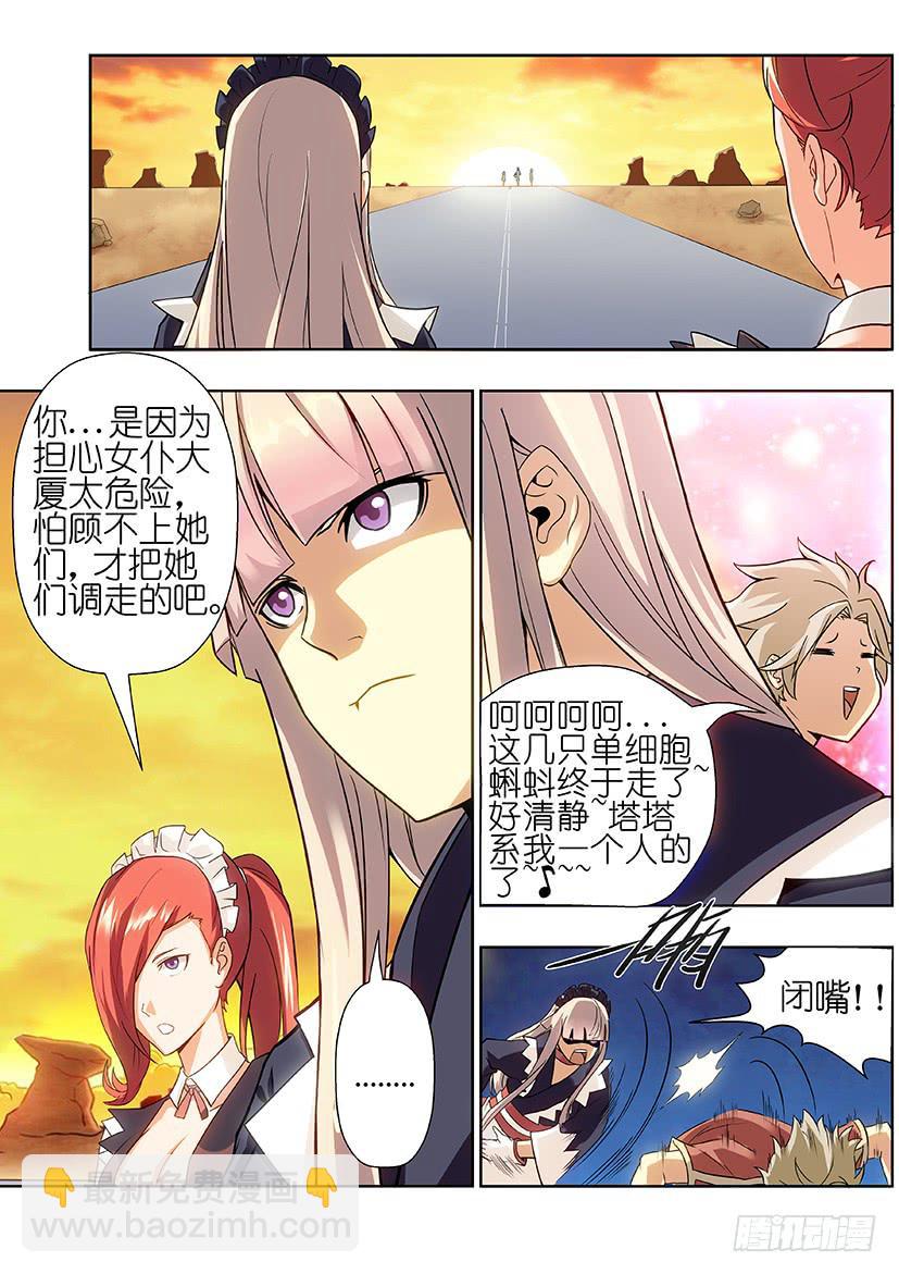 《天降神仆》第十话 隐藏（下） 第2页