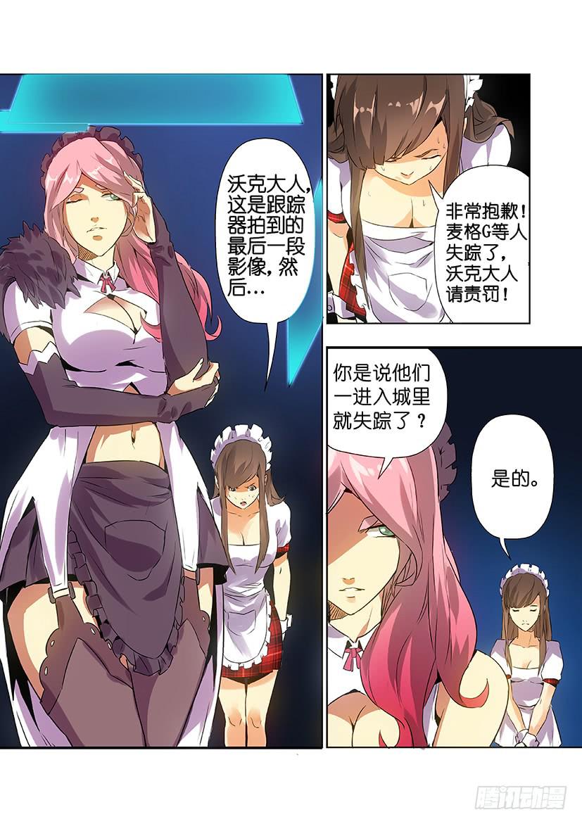 《天降神仆》第十话 隐藏（下） 第4页