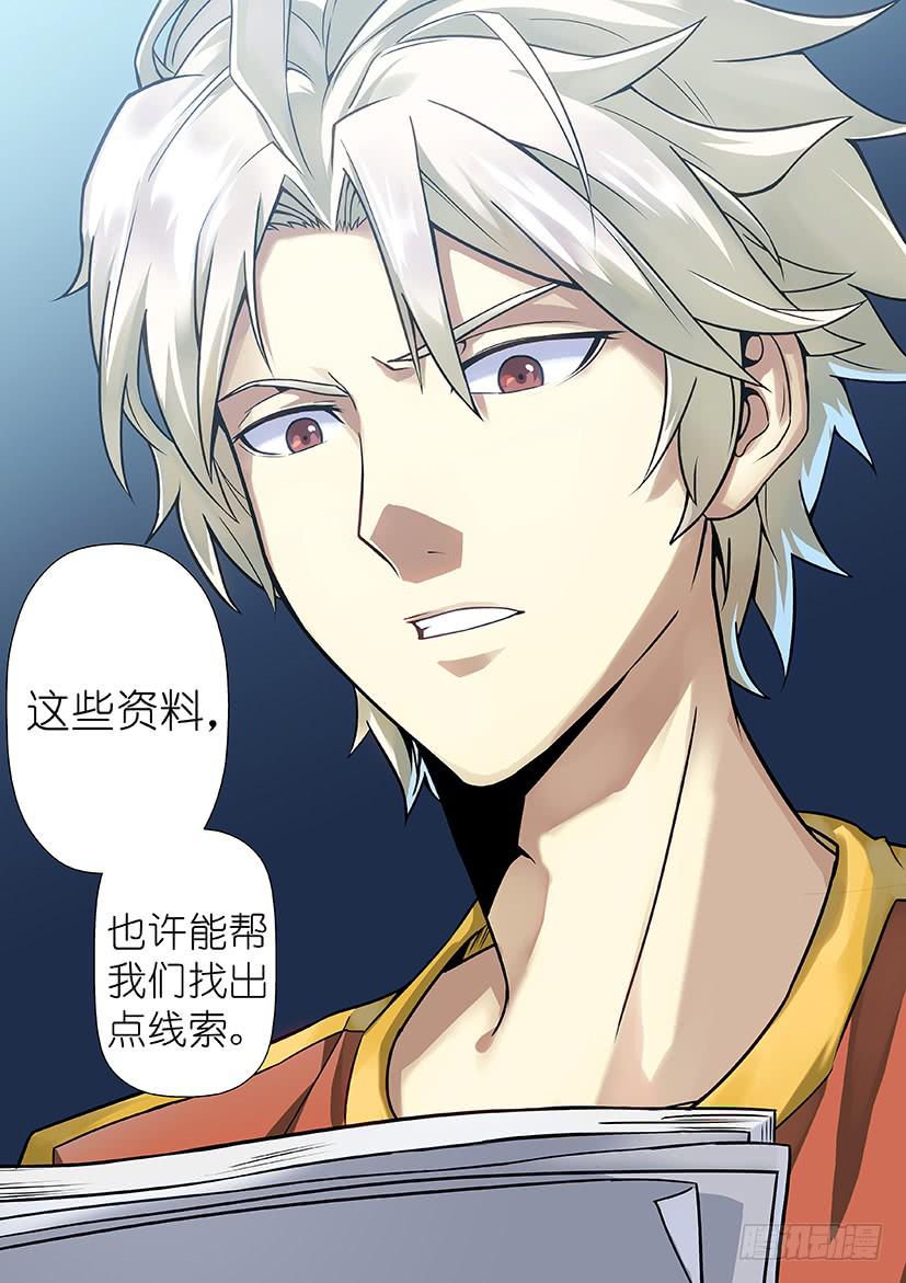 《天降神仆》第十话 隐藏（下） 第8页