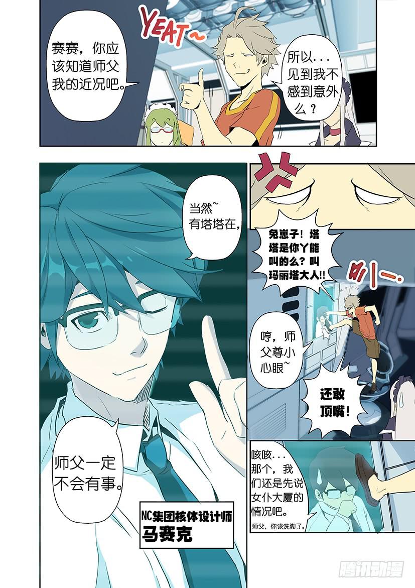 《天降神仆》第十一话 这个妹子真不二（下） 第1页
