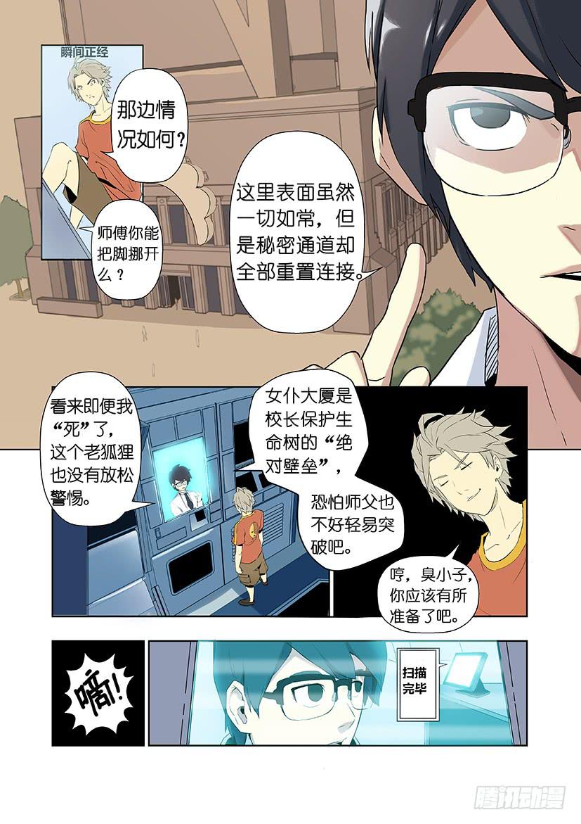 《天降神仆》第十一话 这个妹子真不二（下） 第2页