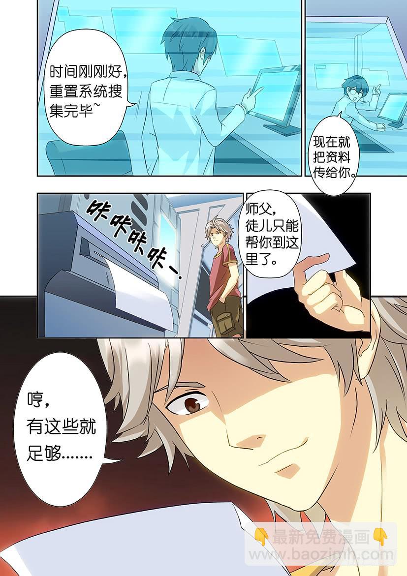 《天降神仆》第十一话 这个妹子真不二（下） 第3页