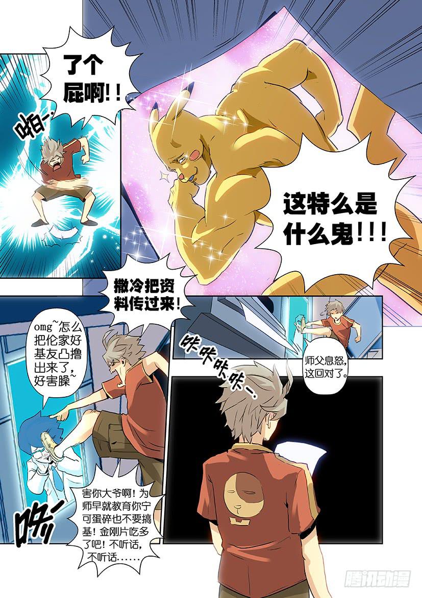 《天降神仆》第十一话 这个妹子真不二（下） 第4页