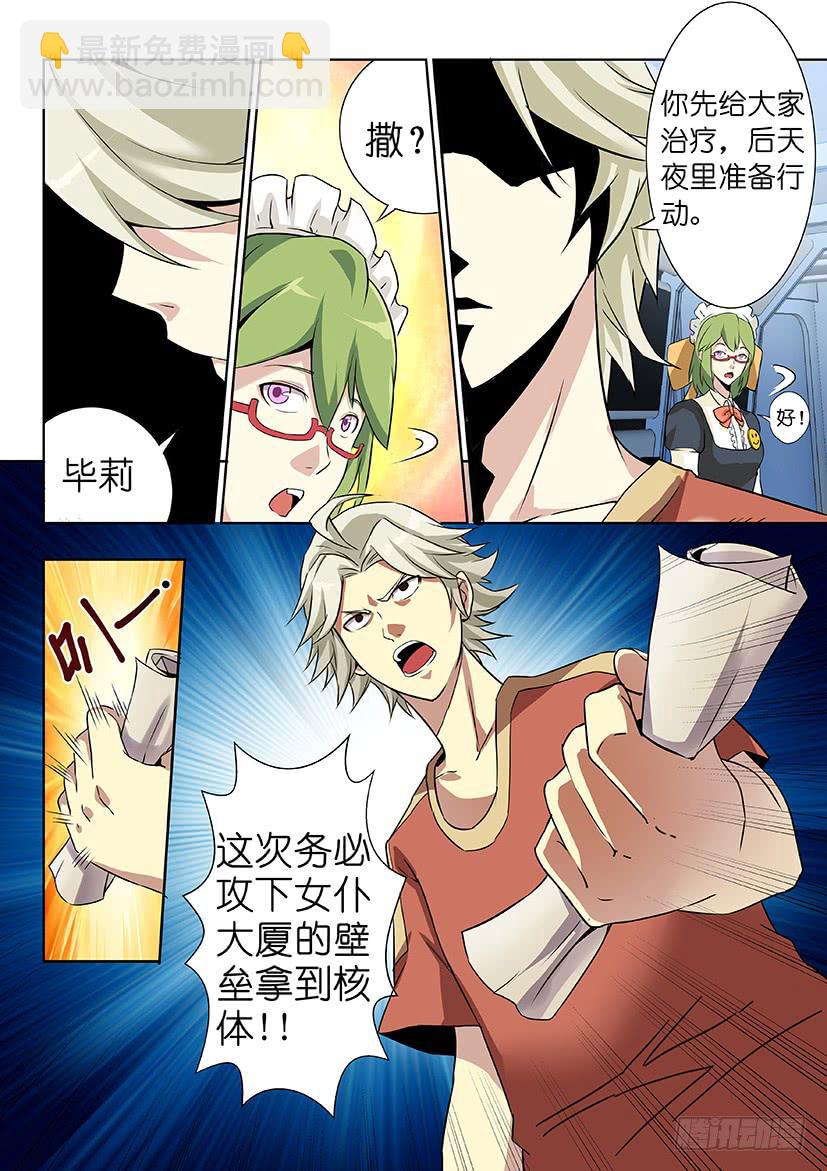 《天降神仆》第十一话 这个妹子真不二（下） 第5页