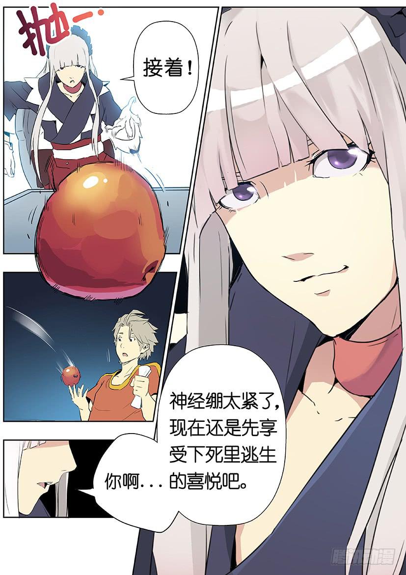 《天降神仆》第十一话 这个妹子真不二（下） 第7页