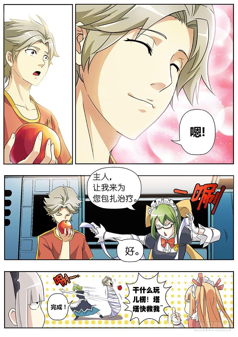 《天降神仆》第十一话 这个妹子真不二（下） 第8页