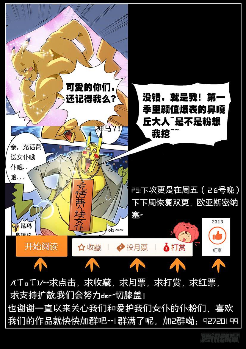 《天降神仆》第十一话 这个妹子真不二（下） 第9页