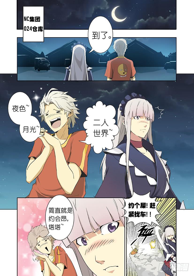 《天降神仆》第十二话 潜入（上） 第2页