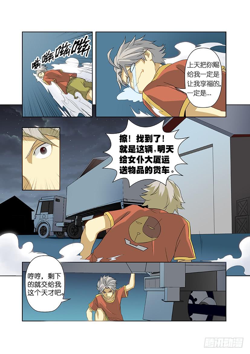 《天降神仆》第十二话 潜入（上） 第3页
