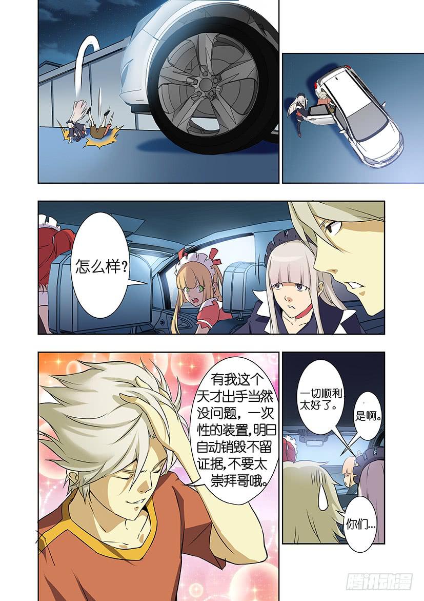 《天降神仆》第十二话 潜入（上） 第5页