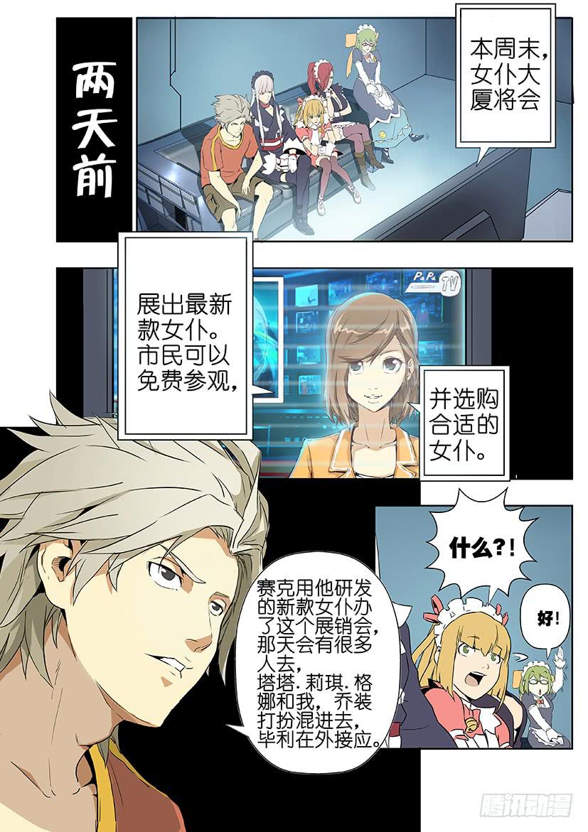 《天降神仆》第十二话 潜入（上） 第6页