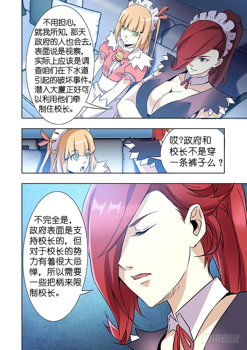 《天降神仆》第十二话 潜入（上） 第7页