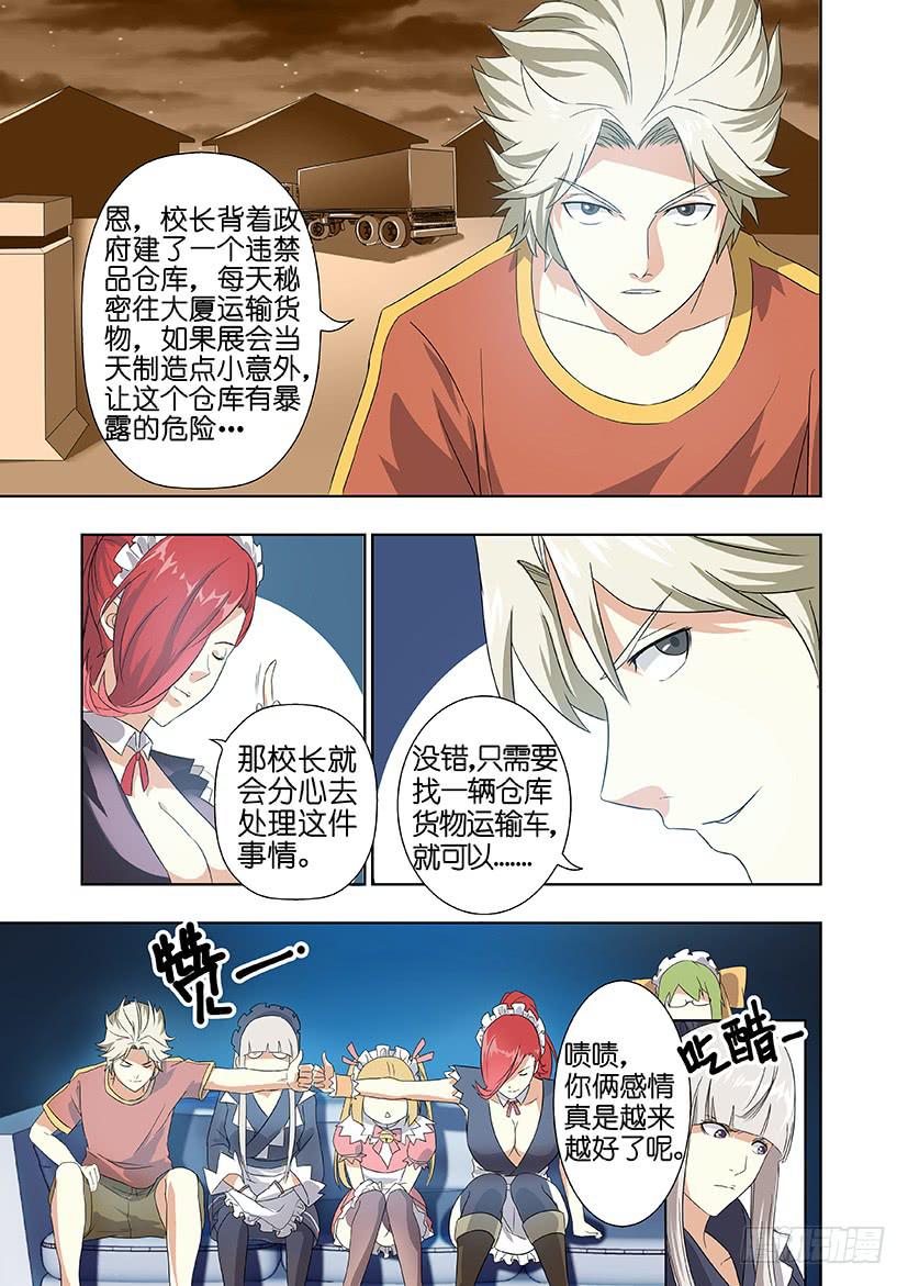 《天降神仆》第十二话 潜入（上） 第8页