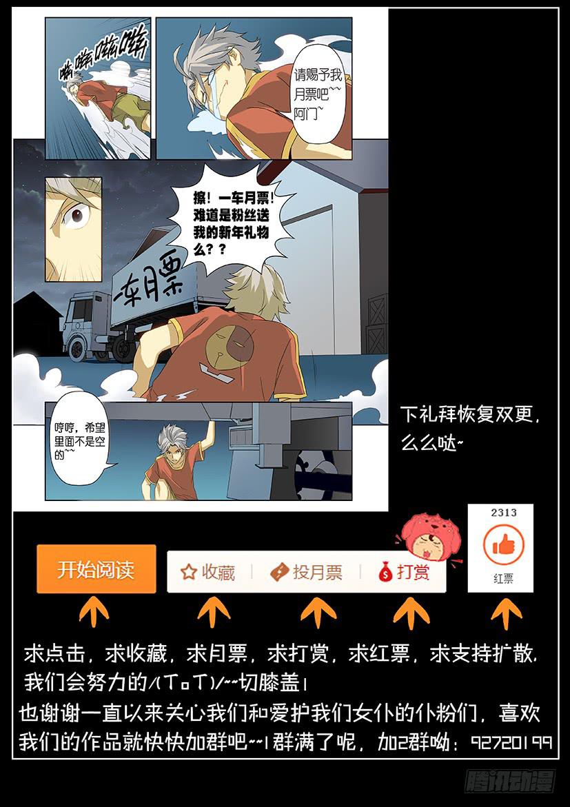 《天降神仆》第十二话 潜入（上） 第9页