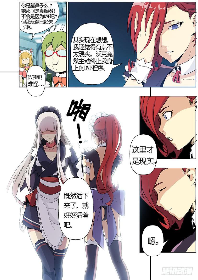 《天降神仆》第十一话 这个妹子真不二（中） 第2页