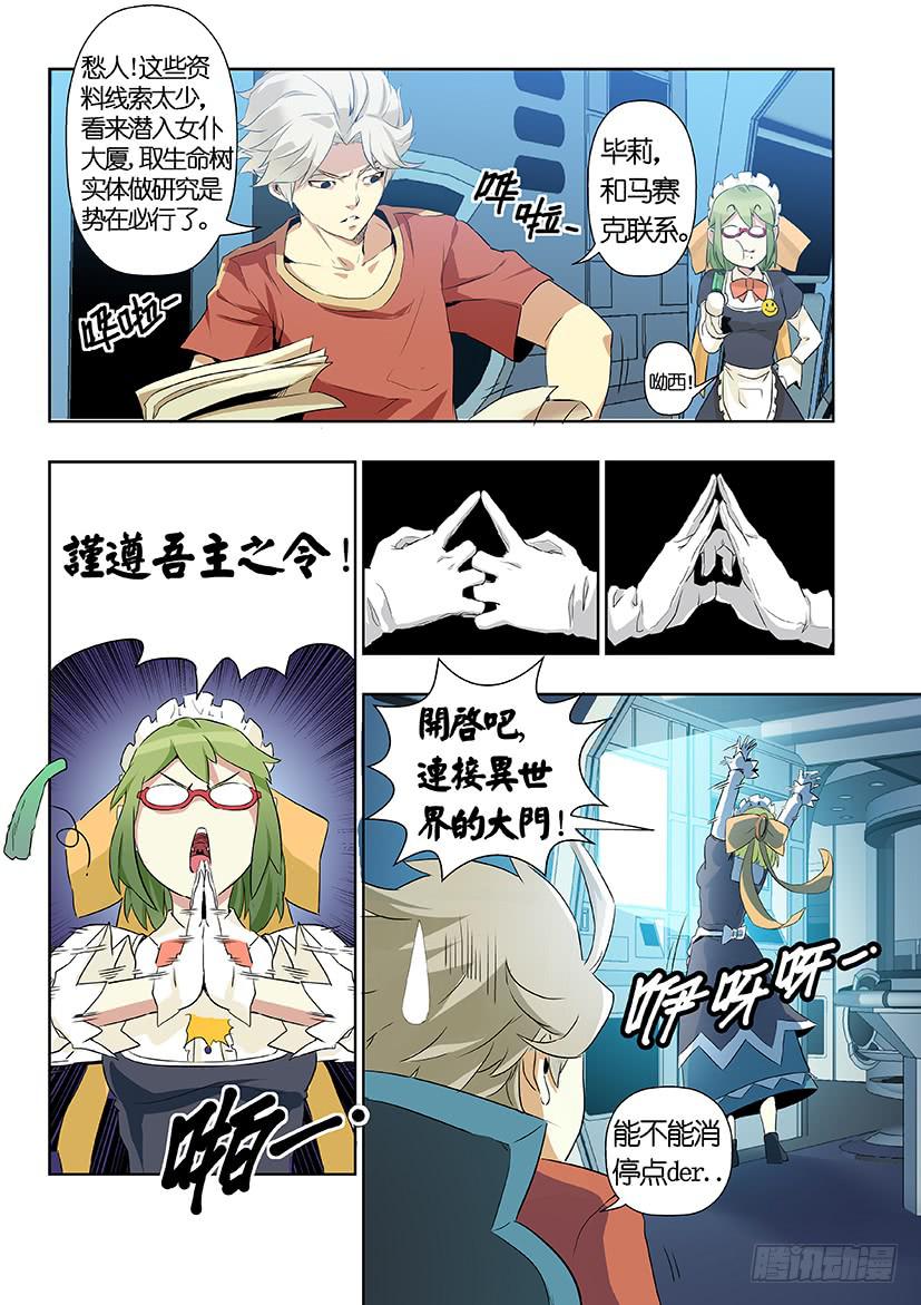 《天降神仆》第十一话 这个妹子真不二（中） 第3页