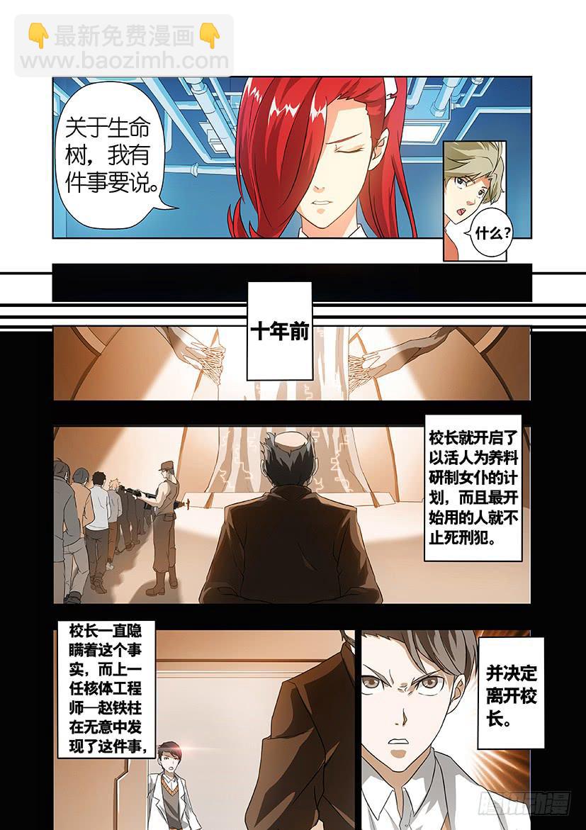 《天降神仆》第十一话 这个妹子真不二（中） 第4页