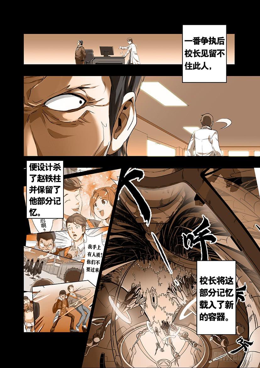 《天降神仆》第十一话 这个妹子真不二（中） 第5页