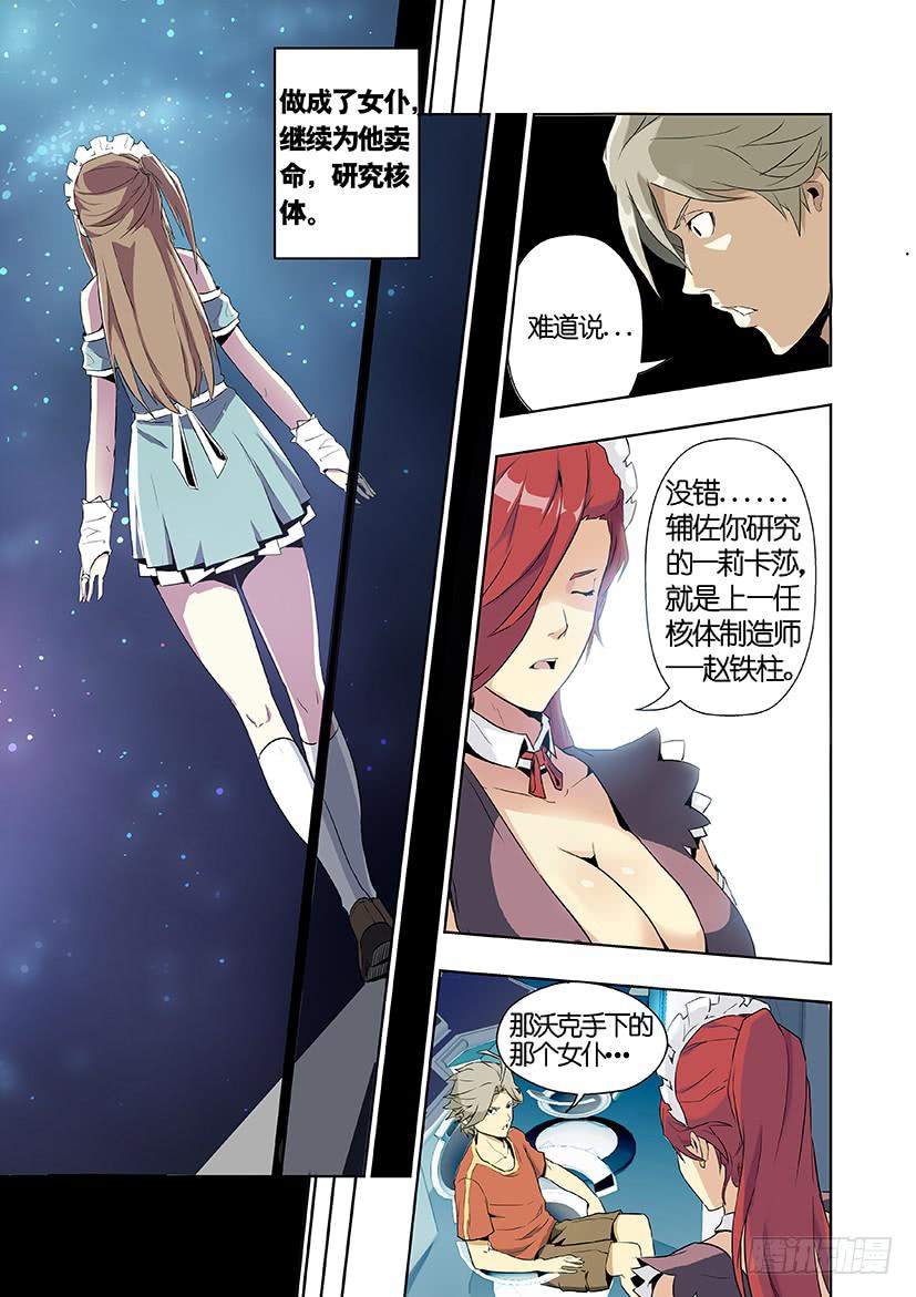 《天降神仆》第十一话 这个妹子真不二（中） 第6页