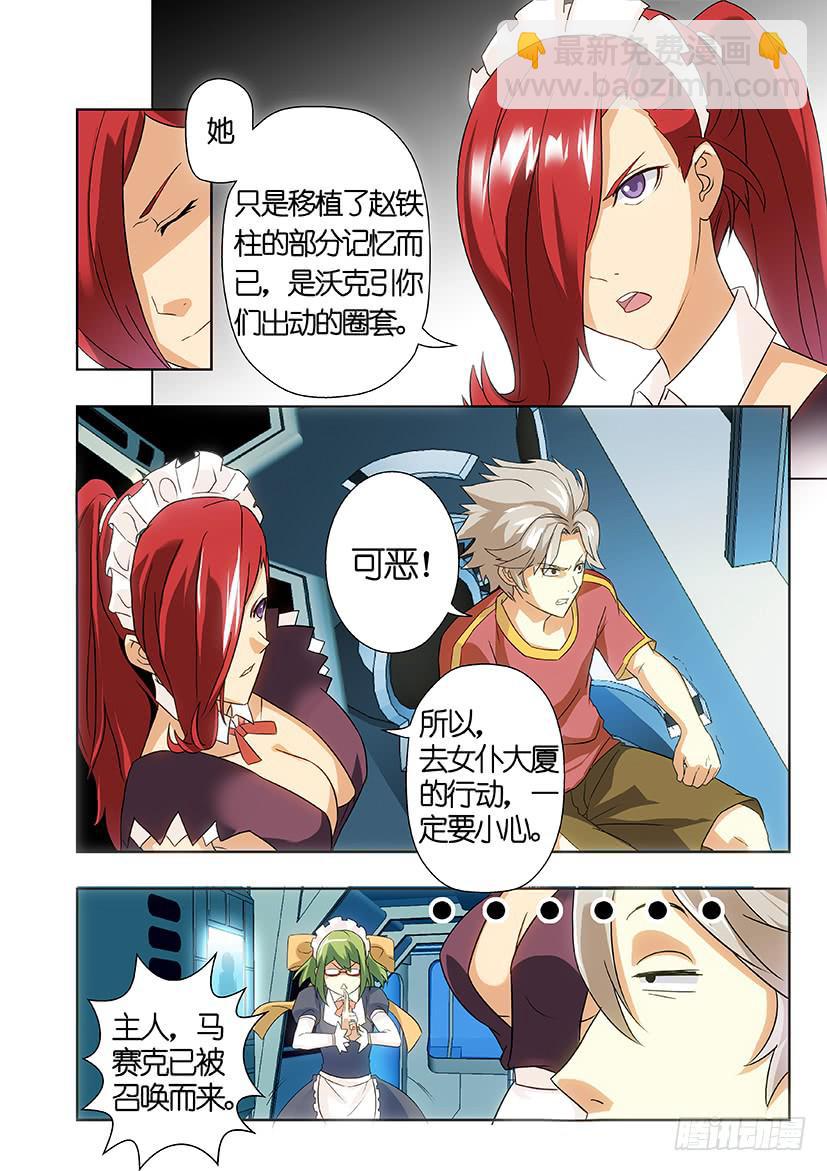《天降神仆》第十一话 这个妹子真不二（中） 第7页