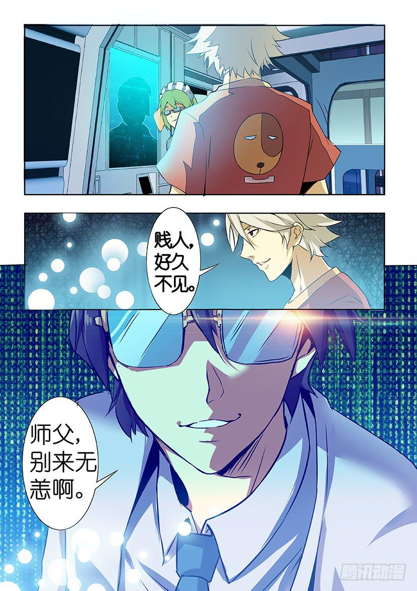 《天降神仆》第十一话 这个妹子真不二（中） 第8页