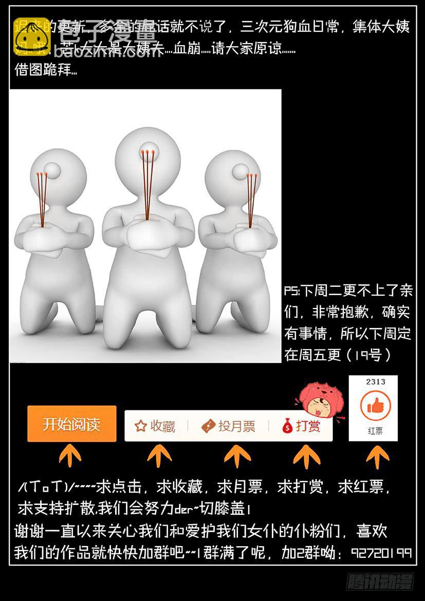 《天降神仆》第十一话 这个妹子真不二（中） 第9页