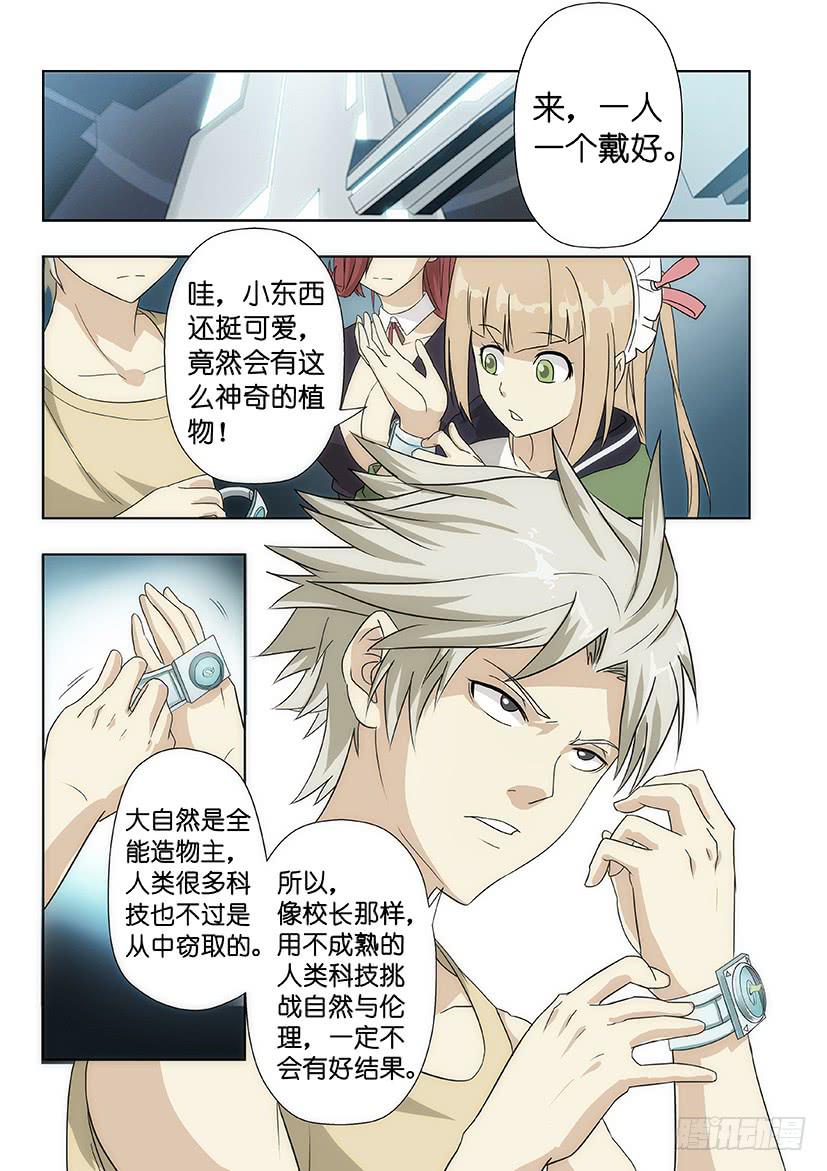 《天降神仆》第十三话 这什么鬼？（中） 第1页