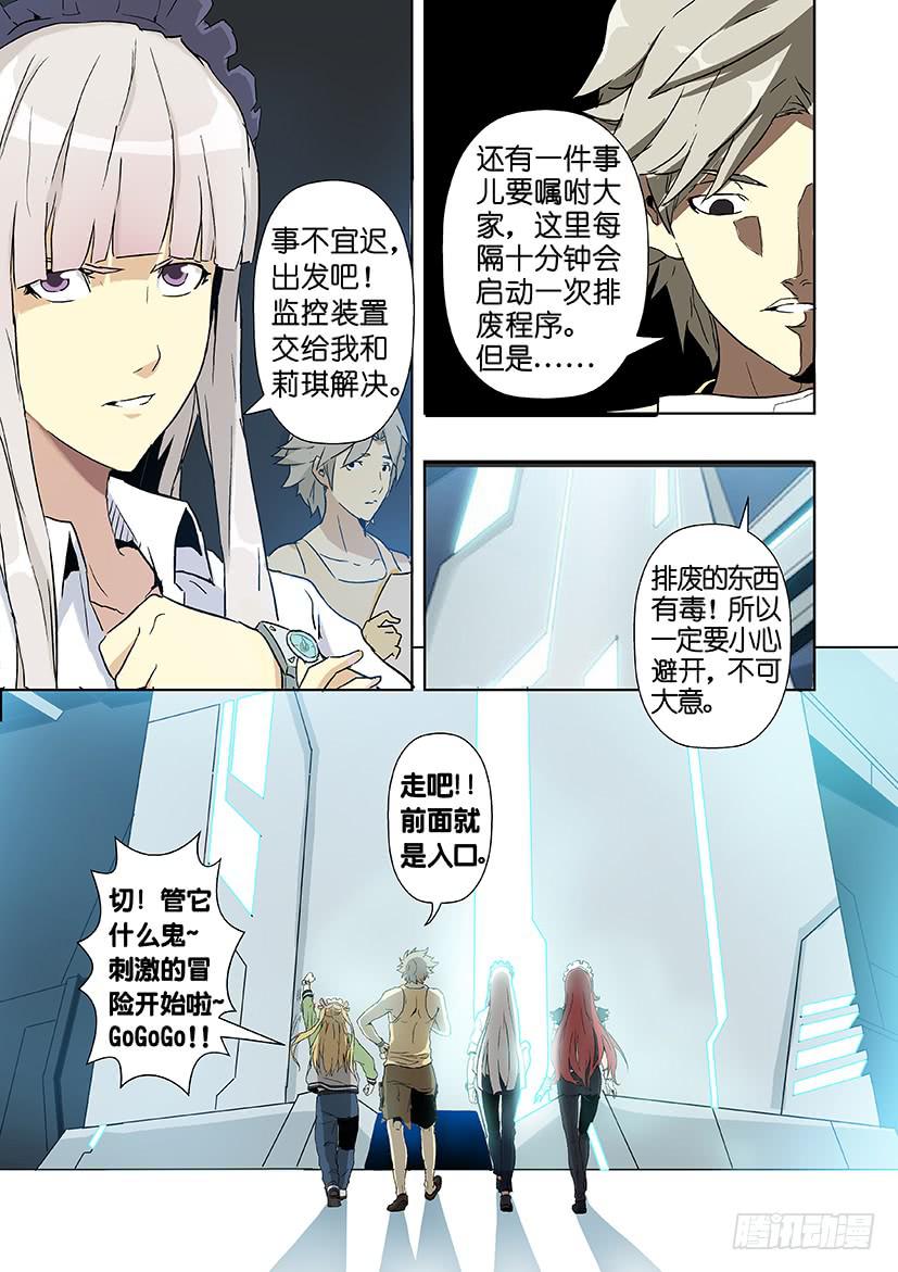 《天降神仆》第十三话 这什么鬼？（中） 第2页