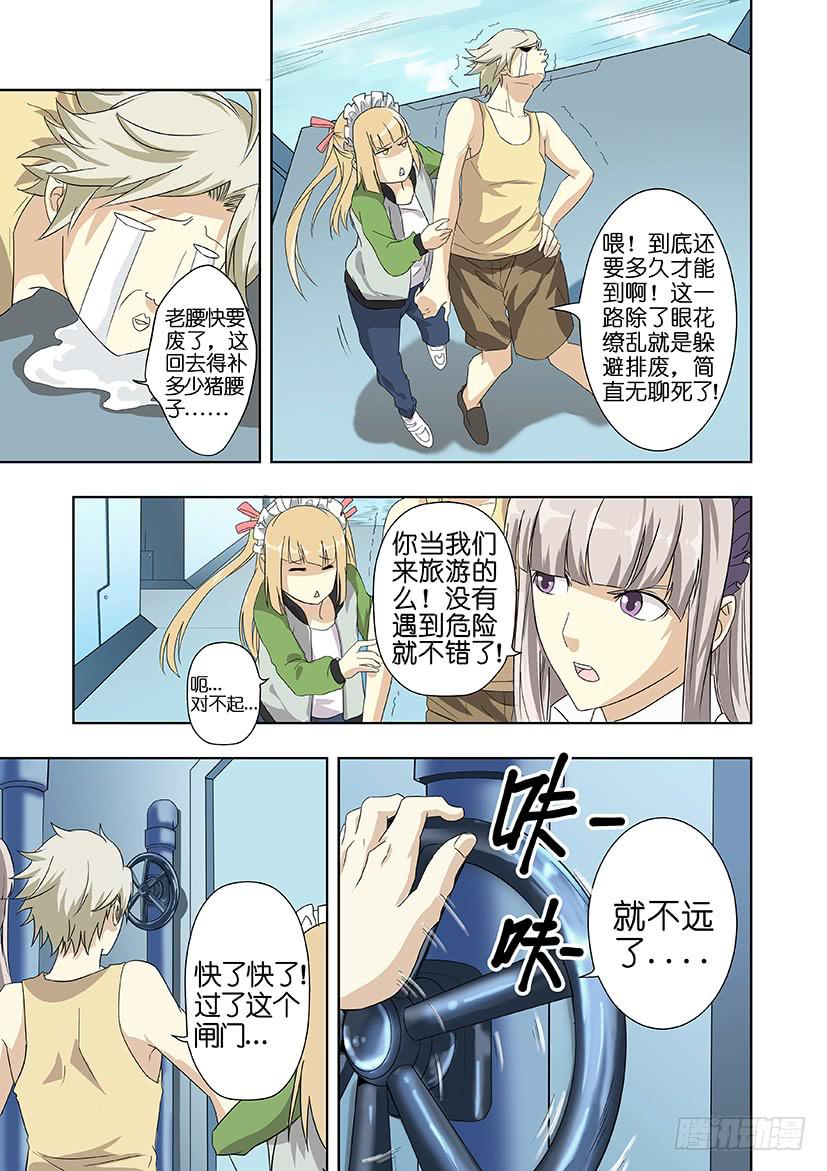 《天降神仆》第十三话 这什么鬼？（中） 第4页
