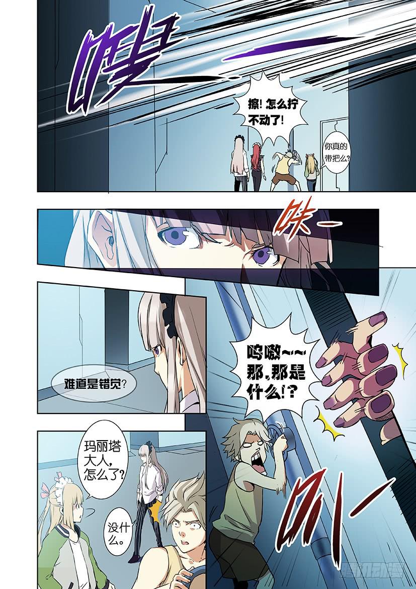 《天降神仆》第十三话 这什么鬼？（中） 第5页
