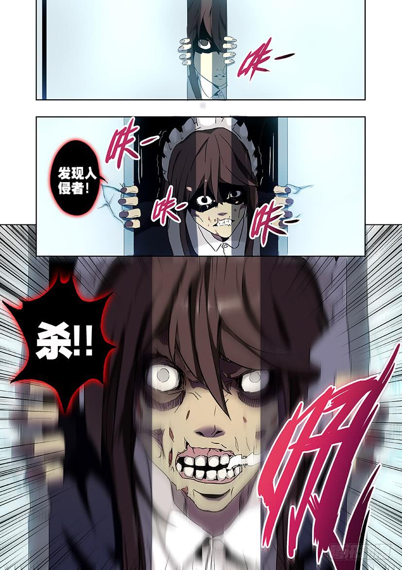 《天降神仆》第十三话 这什么鬼？（中） 第6页