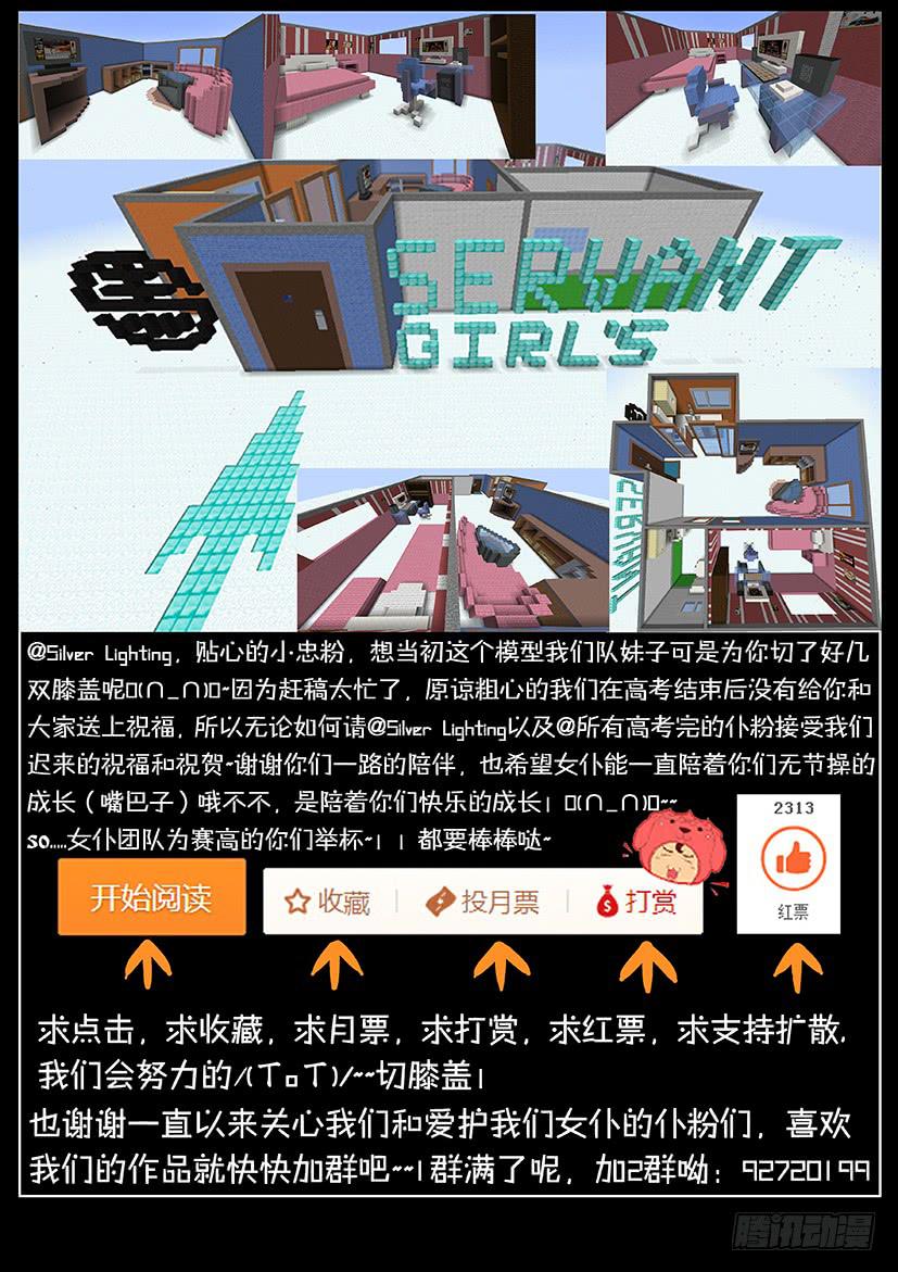 《天降神仆》第十三话 这什么鬼？（中） 第7页