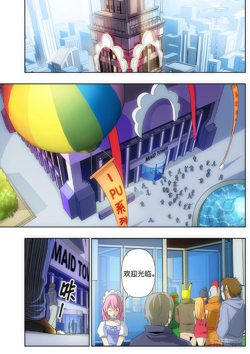 《天降神仆》第十二话 潜入（中） 第2页