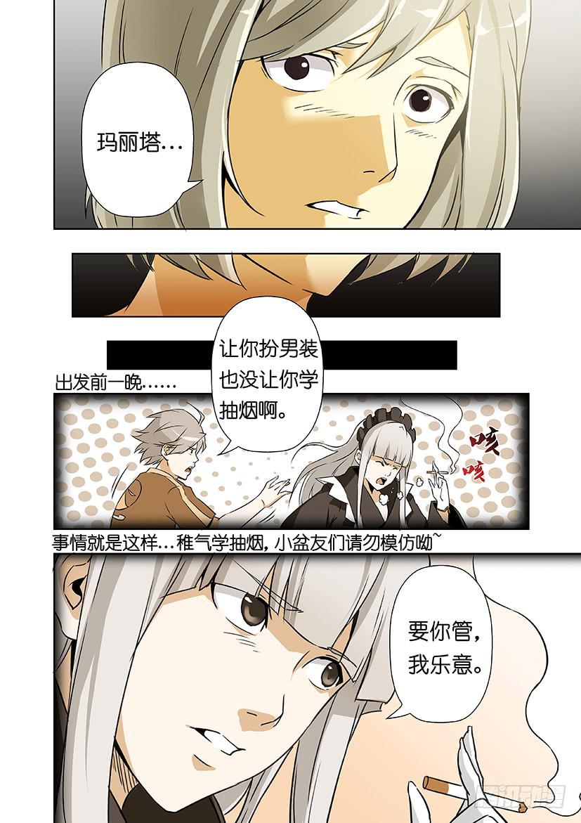 《天降神仆》第十二话 潜入（中） 第5页