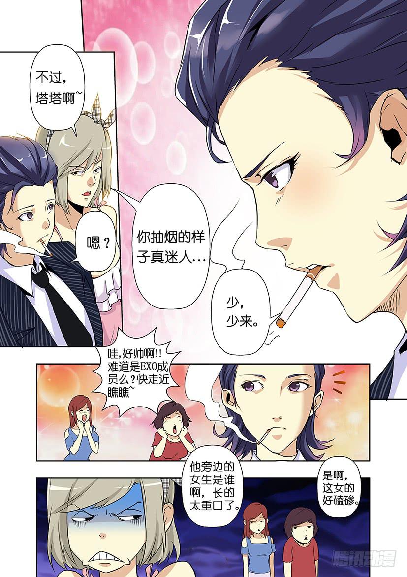 《天降神仆》第十二话 潜入（中） 第6页