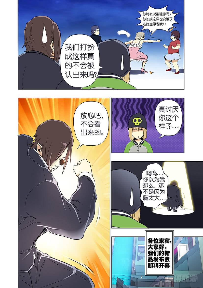 《天降神仆》第十二话 潜入（中） 第7页