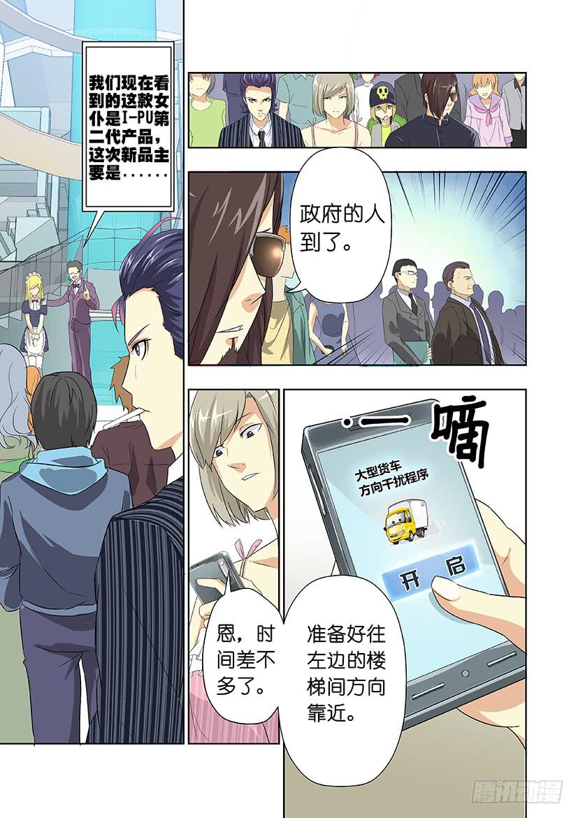 《天降神仆》第十二话 潜入（中） 第8页