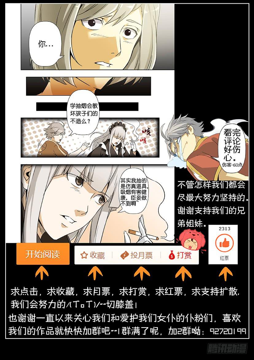 《天降神仆》第十二话 潜入（中） 第9页