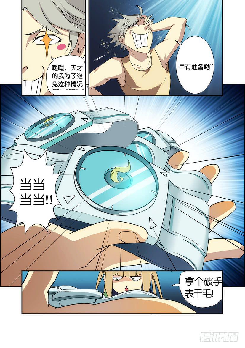 《天降神仆》第十三话 这什么鬼？（上） 第3页