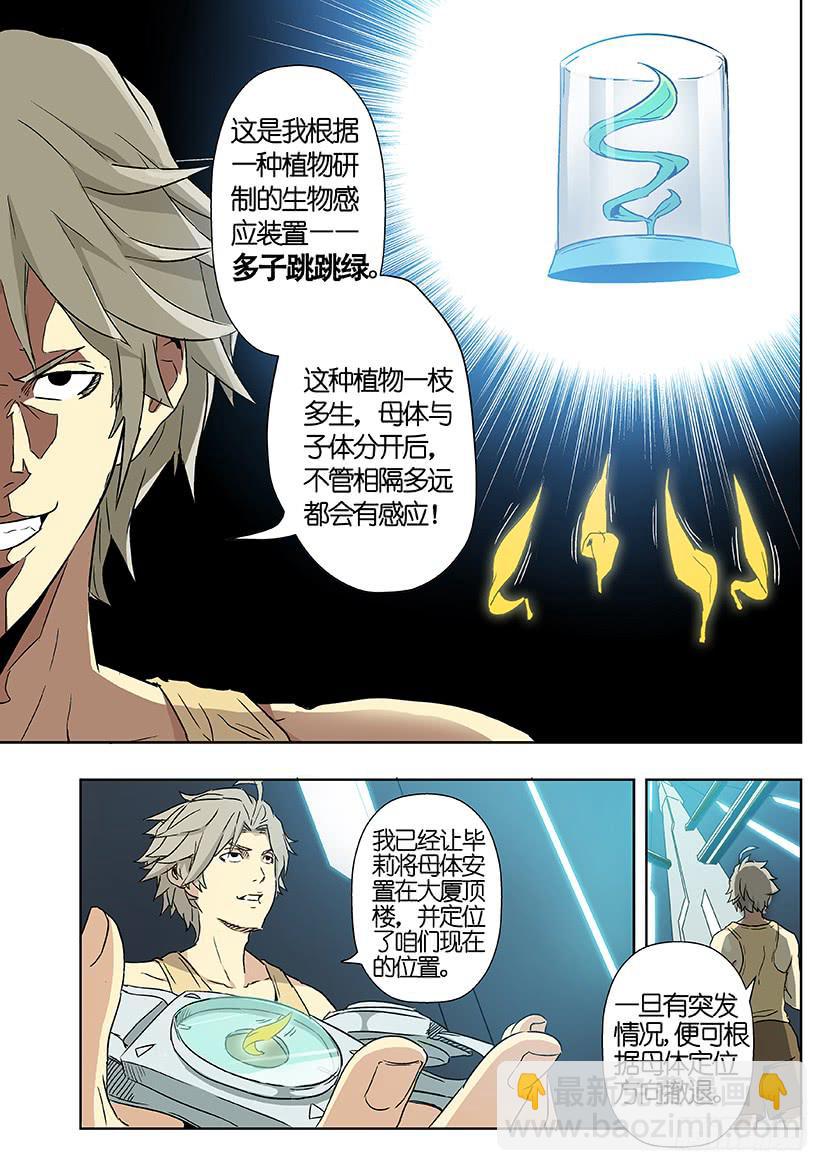 《天降神仆》第十三话 这什么鬼？（上） 第4页