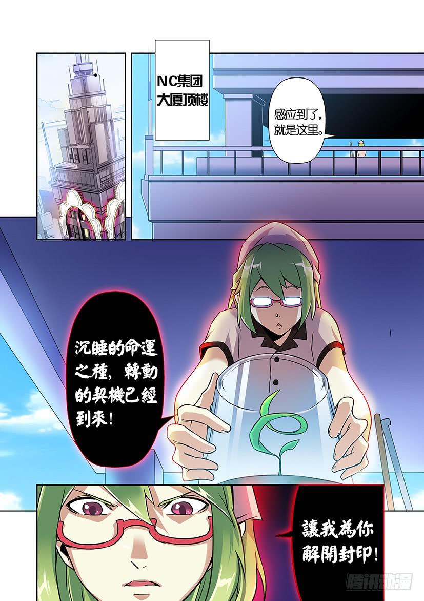 《天降神仆》第十三话 这什么鬼？（上） 第5页
