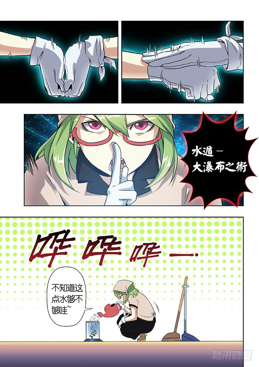 《天降神仆》第十三话 这什么鬼？（上） 第6页