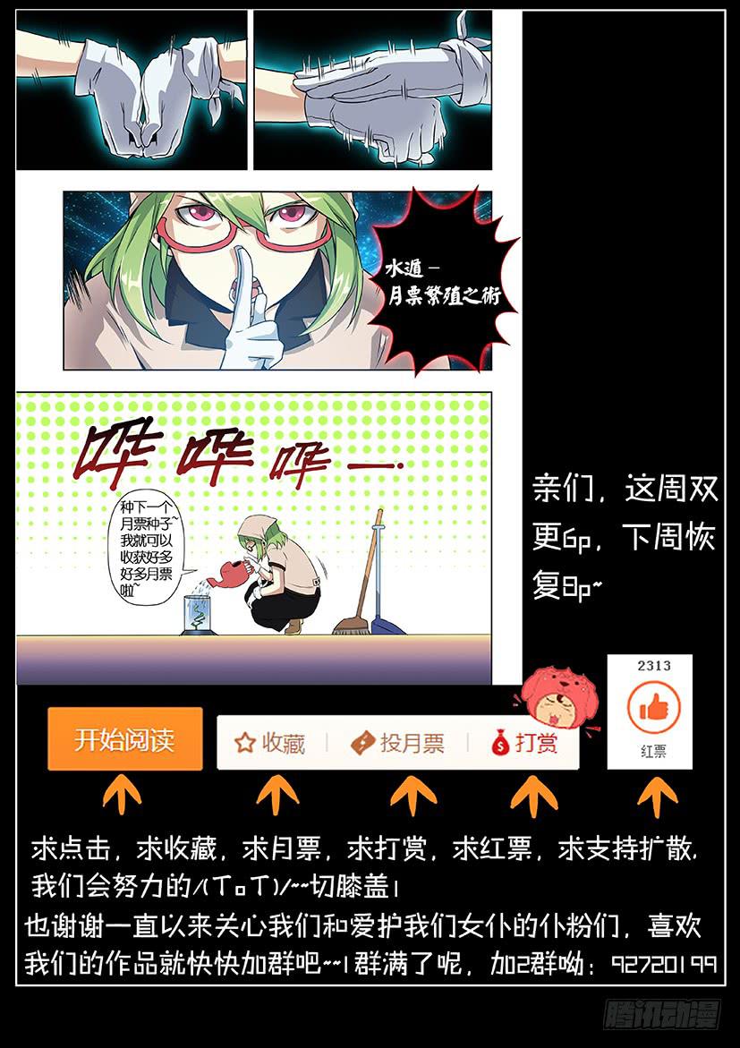 《天降神仆》第十三话 这什么鬼？（上） 第7页
