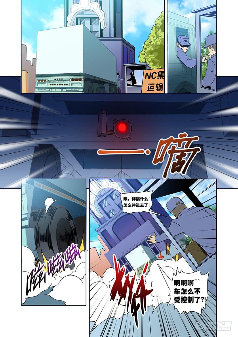 《天降神仆》第十二话 潜入（下） 第1页