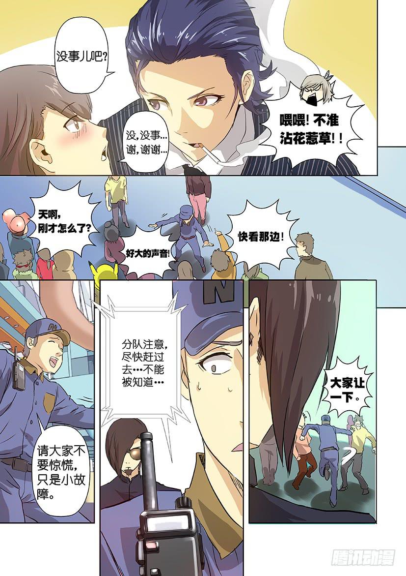 《天降神仆》第十二话 潜入（下） 第4页